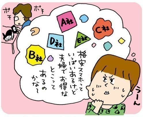 マンガで読む格安スマホ体験記③IIJmioみおふぉんで月1万円以上安くなる!?