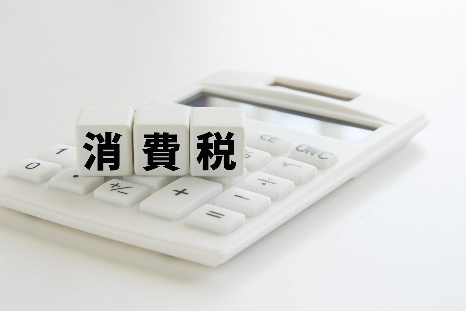 増税で損しないために！絶対知っておきたい軽減税率のこと