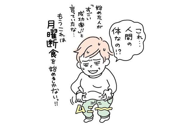 【月曜断食】半年で15キロ減！アラフィフ人気漫画家が大成功！