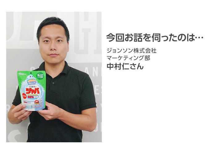 <PR>メーカーが語る！「ジャバ」誕生のきっかけと歴史を聞きました！