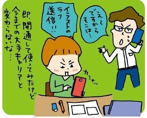 マンガで読む格安スマホ体験記⑥使って実感！みおふぉんいいぞ！
