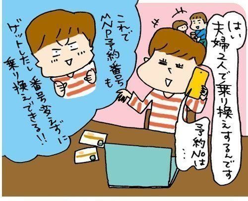 マンガで読む格安スマホ体験記⑤みおふぉんがわが家にやって来た