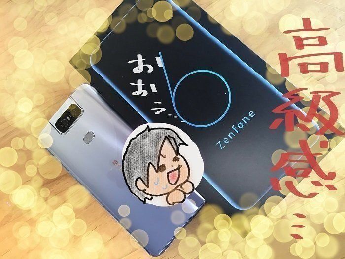 スマホ？カメラ？ZenFone 6 です！【サンキュ！STYLEライター・格安スマホ「みおふぉん」体験記】