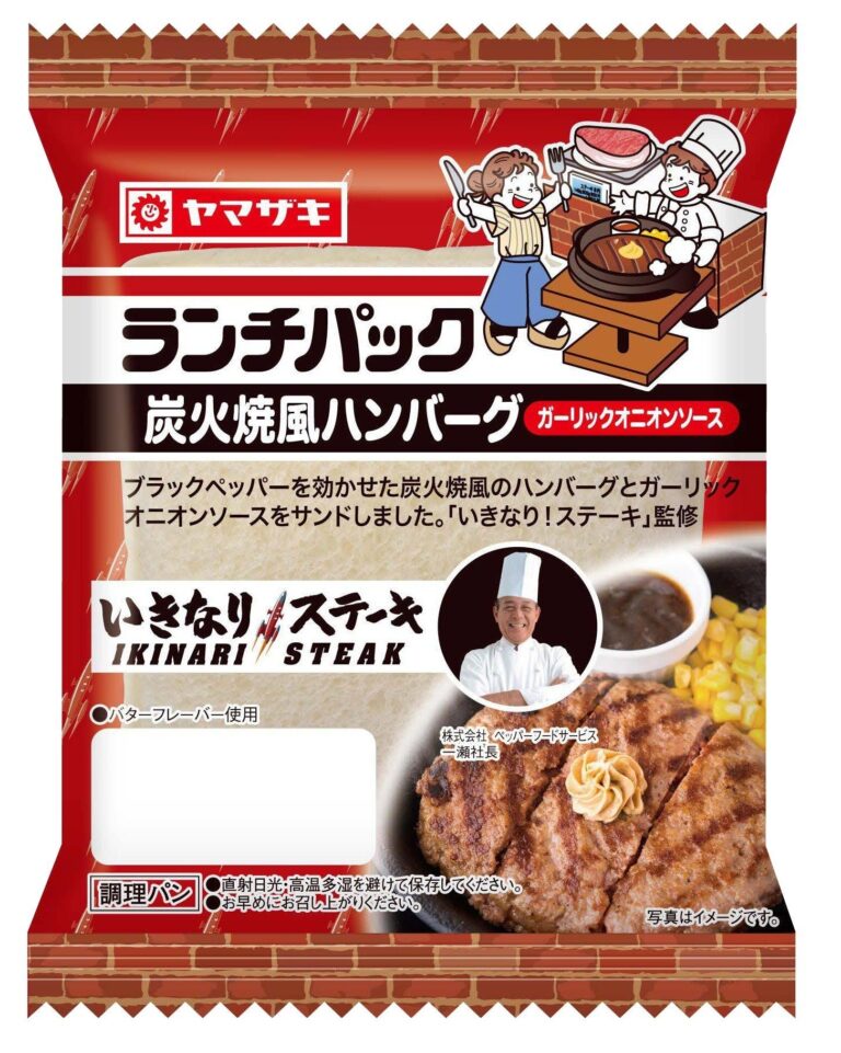 「いきなり！ステーキ」には“いきなり”行けない…という人に朗報！ランチパックに「いきなり！ステーキ」が登場