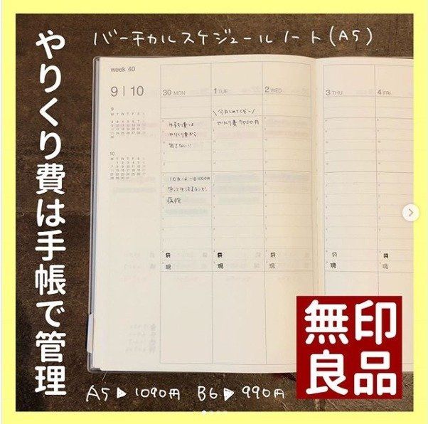 100万円貯まる人は無印のアレを使ってる！達人に学ぶ貯金ワザ