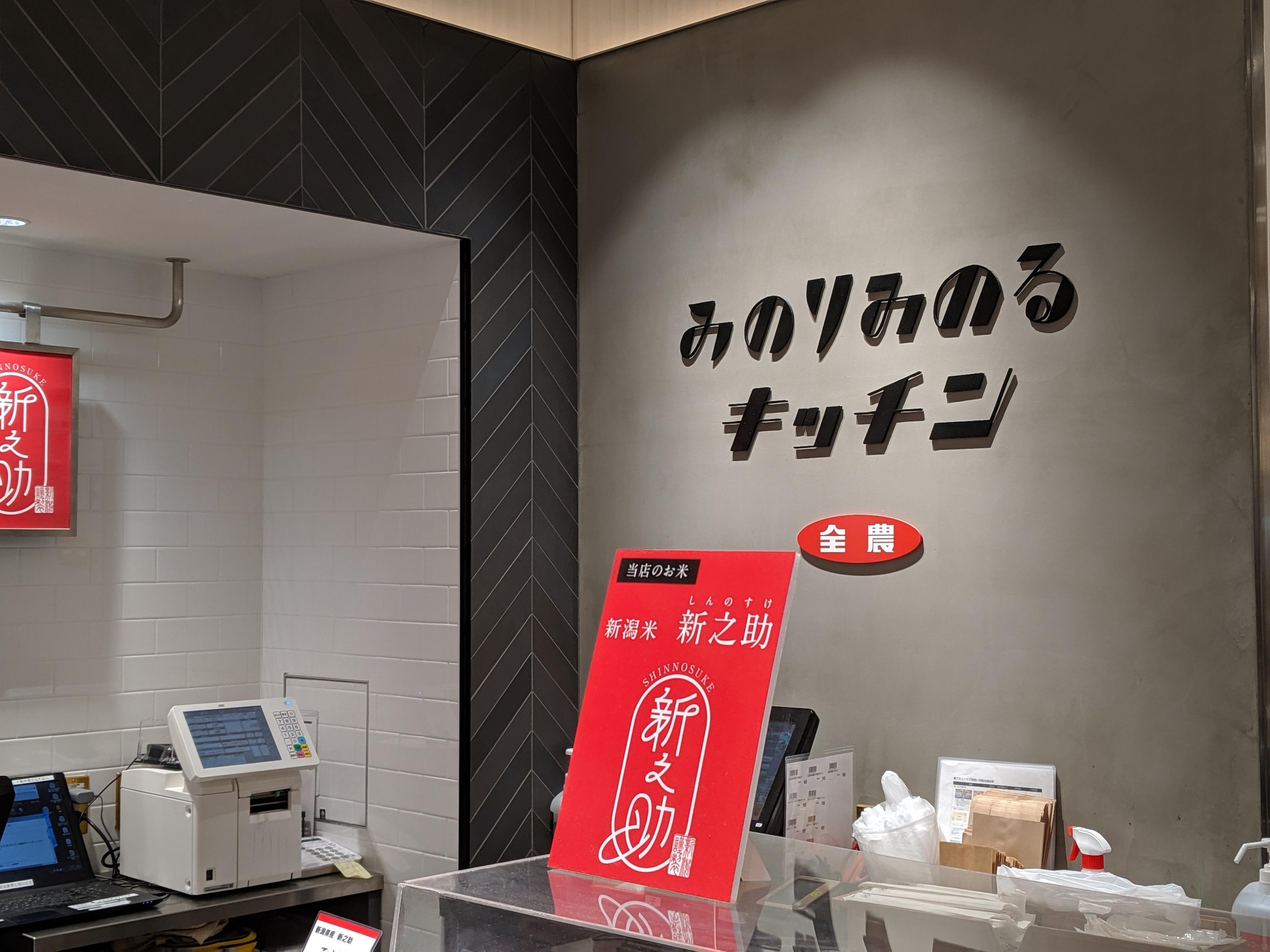 みのりみのるキッチン