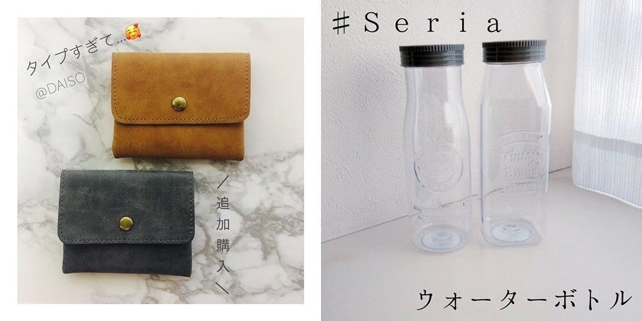 これ全部100均!?ダイソーとセリアで見つけたコスパ最強アイテム