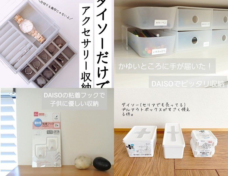 ダイソーで部屋が片付く！スッキリ収納アイテム4選