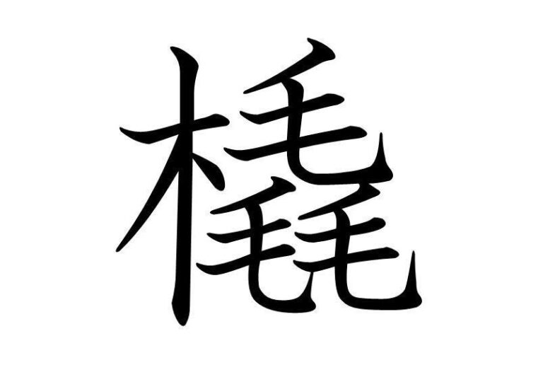 【知っていると自慢できる！？】難読漢字クイズ「橇」はなんて読む？