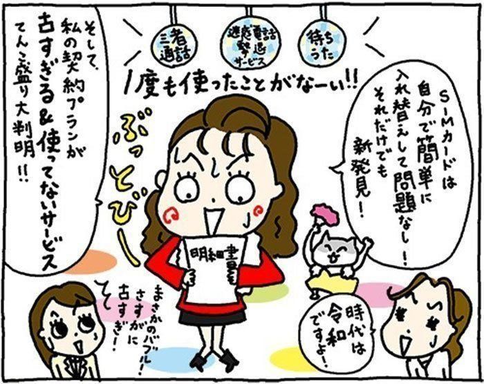 マンガでわかる格安スマホ体験記③契約内容の振り返りは必要です！