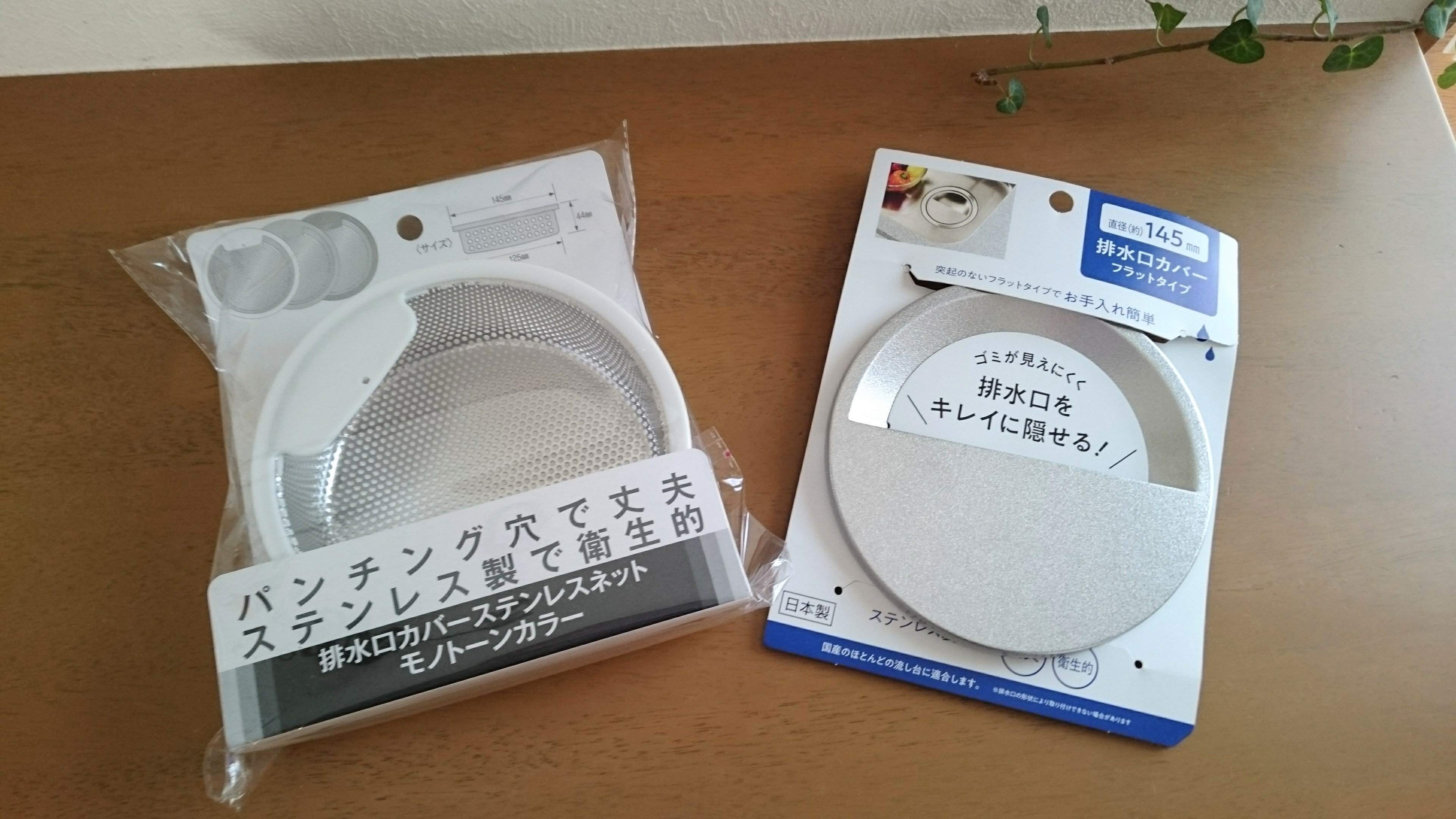 【セリア】これで100円！？高見えのモノトーン排水口カバー