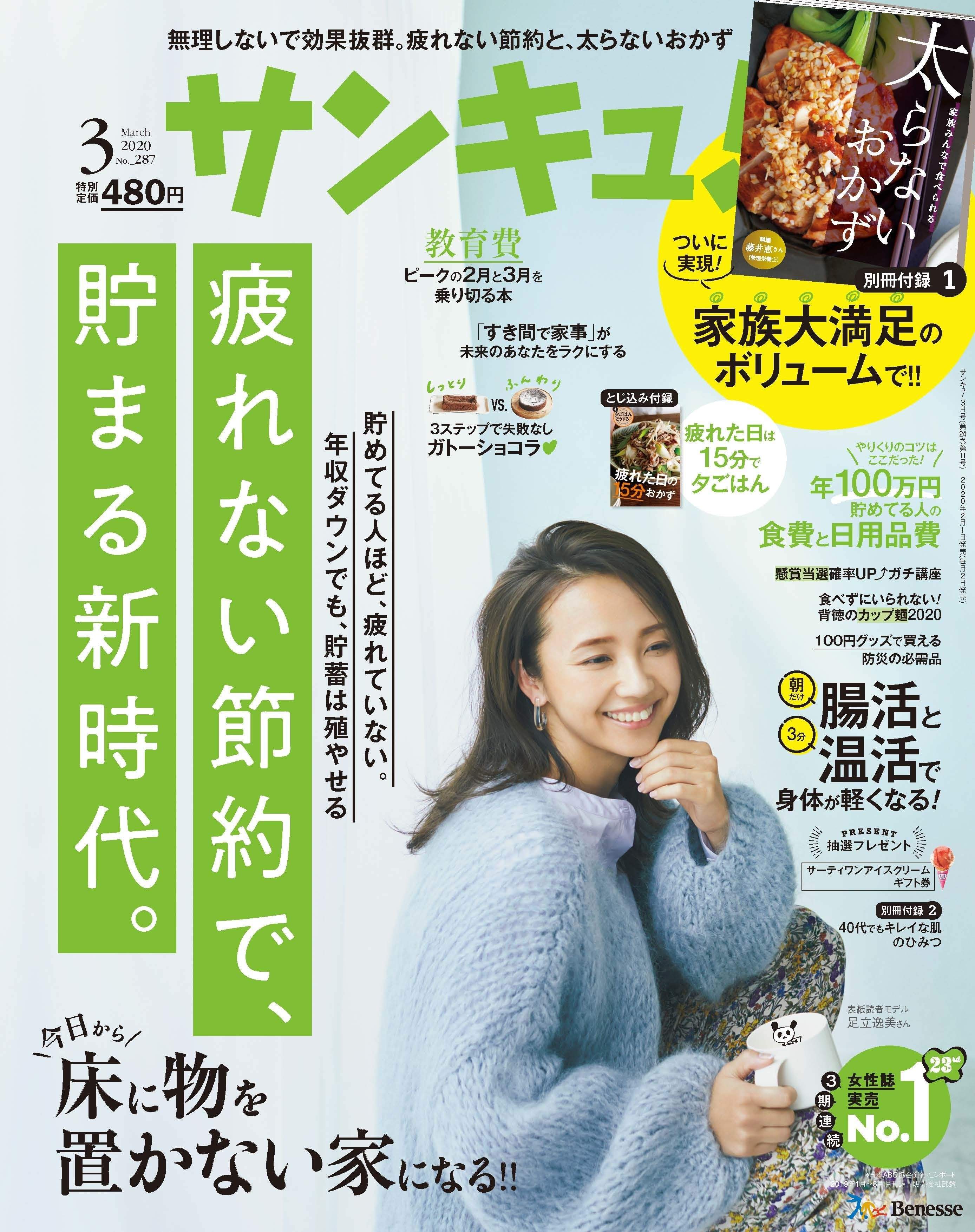 サンキュ！3月号に掲載されたSTYLEライター一覧