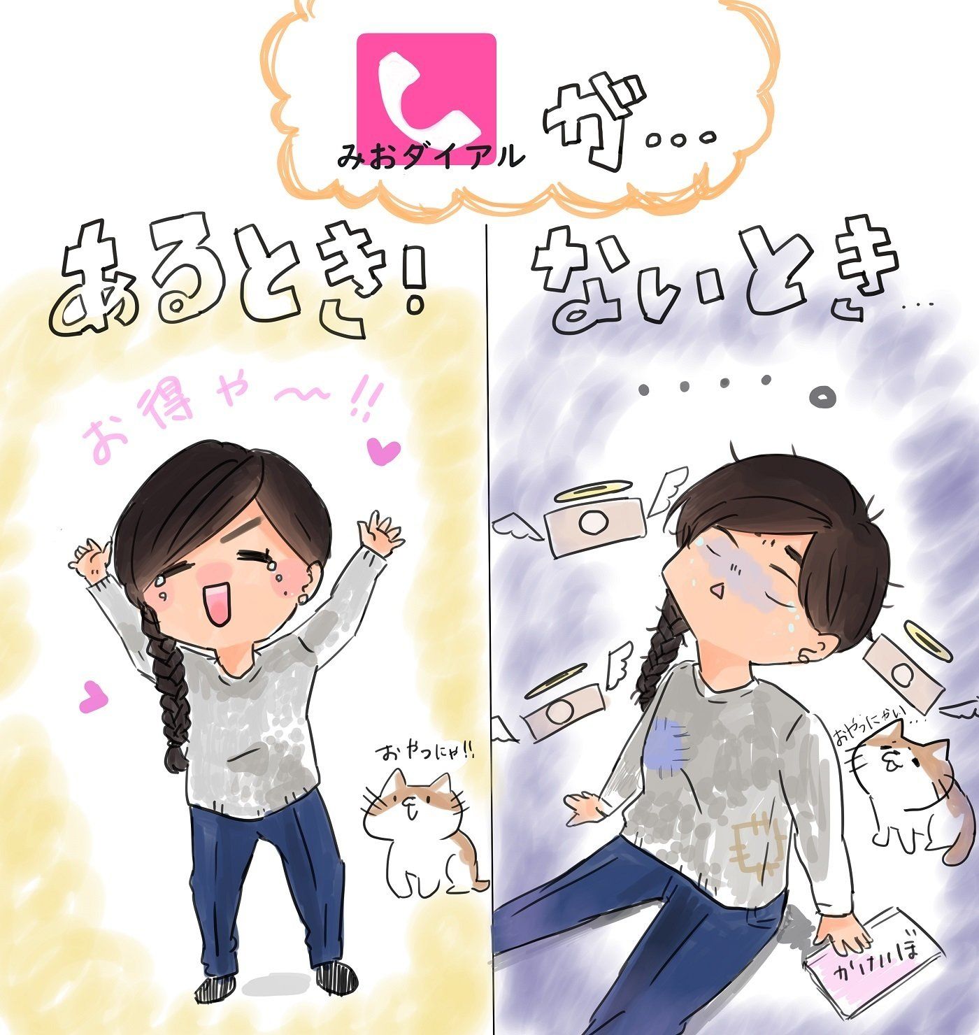 通話料もお得に利用できるみおふぉん【サンキュ！STYLEライター・格安スマホ「みおふぉん」体験記】