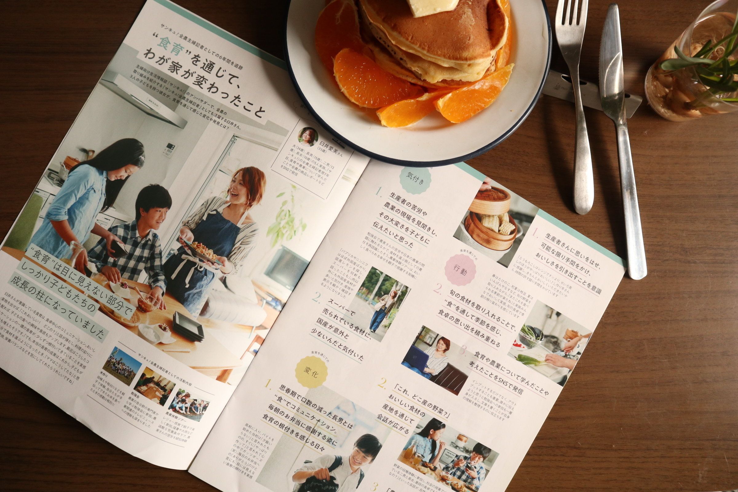 子供たちと誌面に出ております～