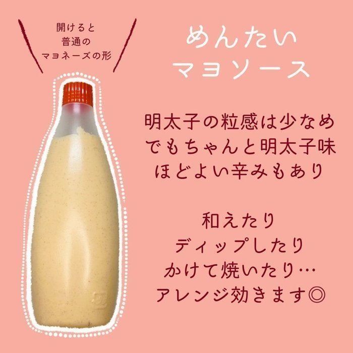 【業務スーパー活用】ちょい足しに便利！「めんたいマヨソース」の使い方アイデア