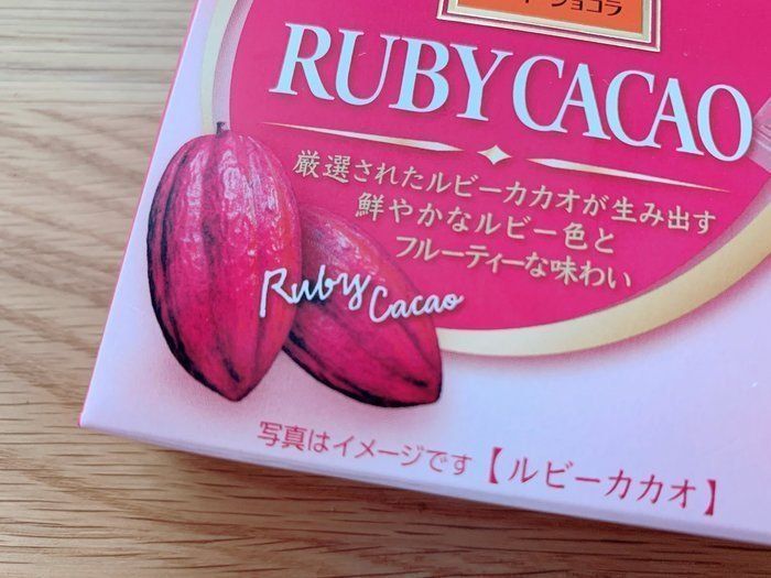 あの”第四のチョコ”がコンビニで?!森永製菓から登場した「ルビーカカオ」