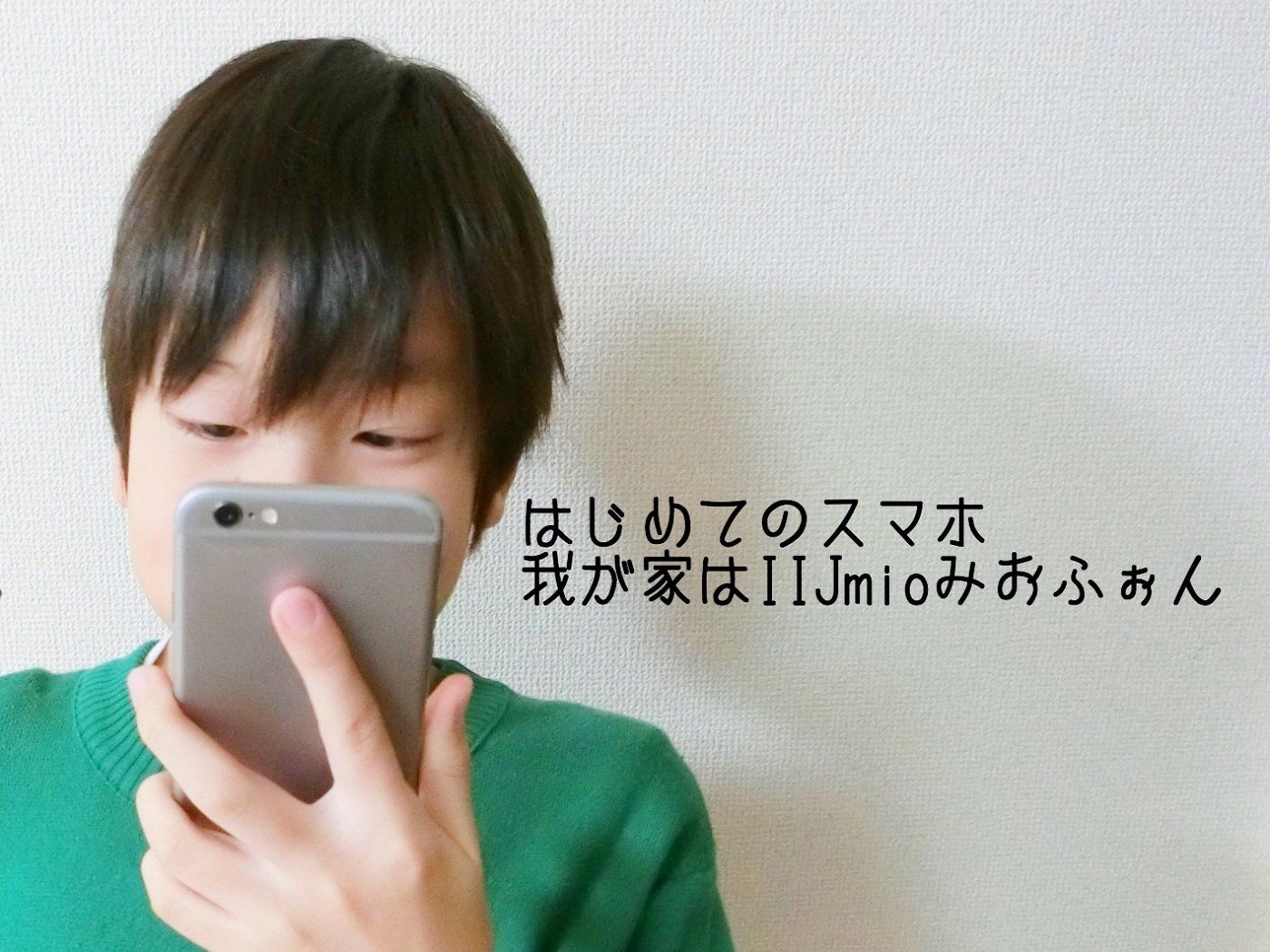 初めてのスマホは格安スマホ！【サンキュ！STYLEライター・格安スマホ「みおふぉん」体験記】