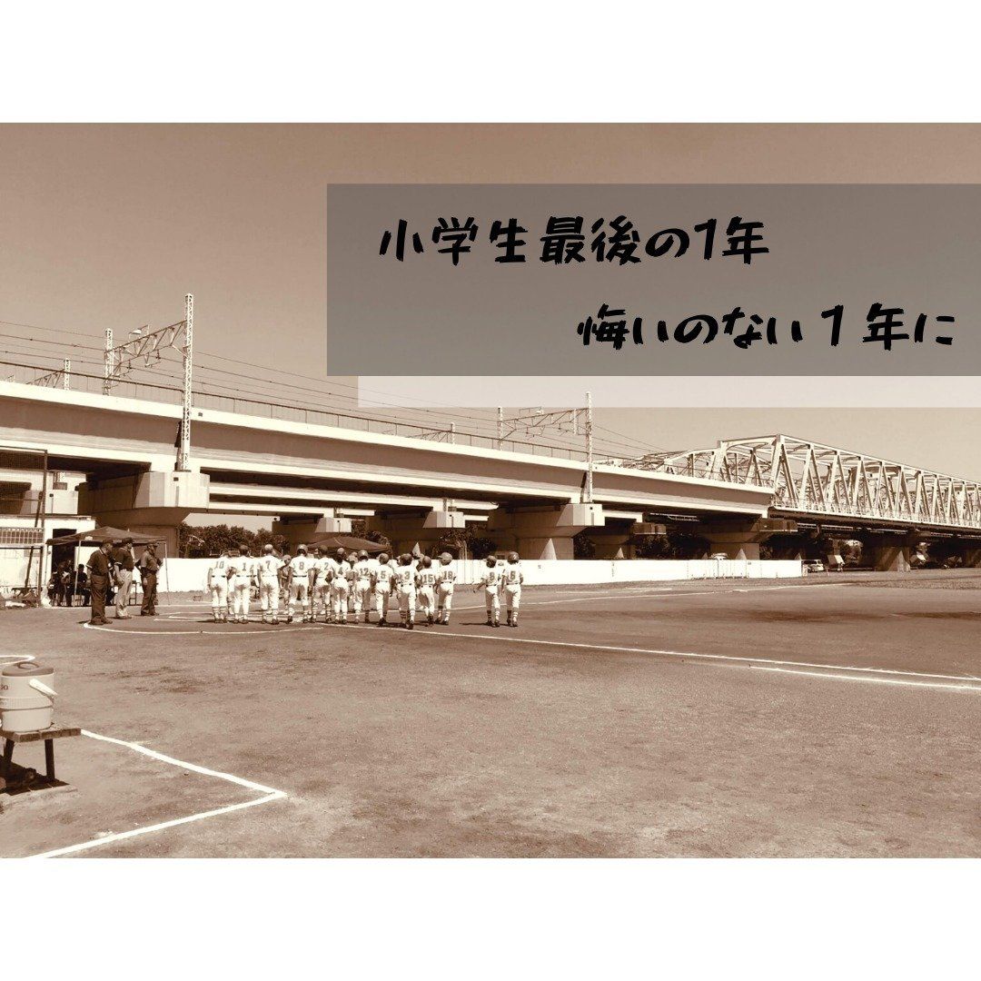 悔いのない１年に。