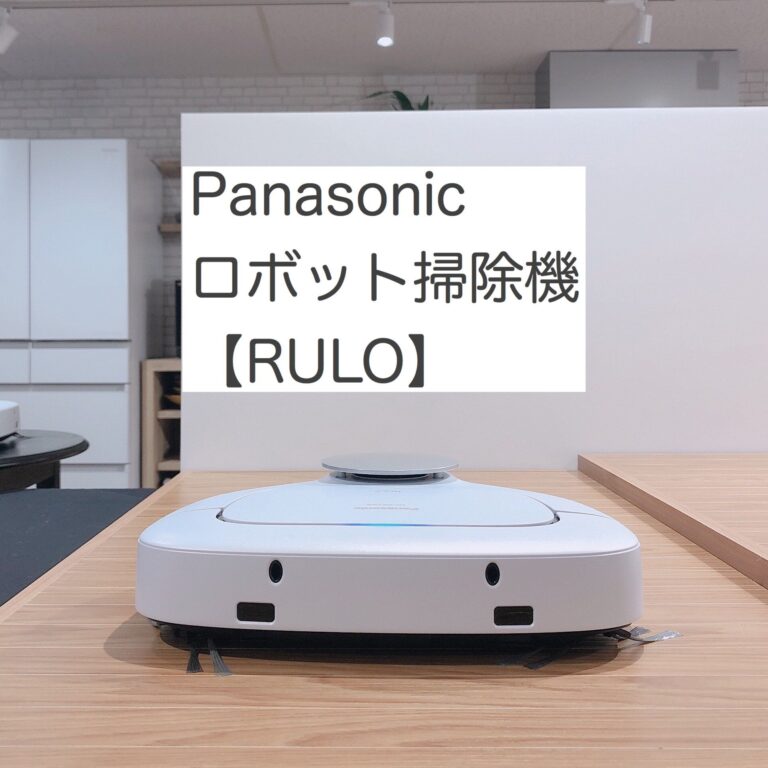 共働きの家族必見！進化したロボット掃除機【ルーロ】誕生