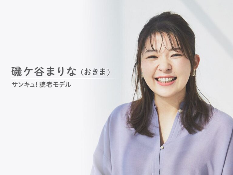 登録者数5万人を超えるYouTuber！サンキュ！読者モデル_磯ケ谷まりな（おきま）
