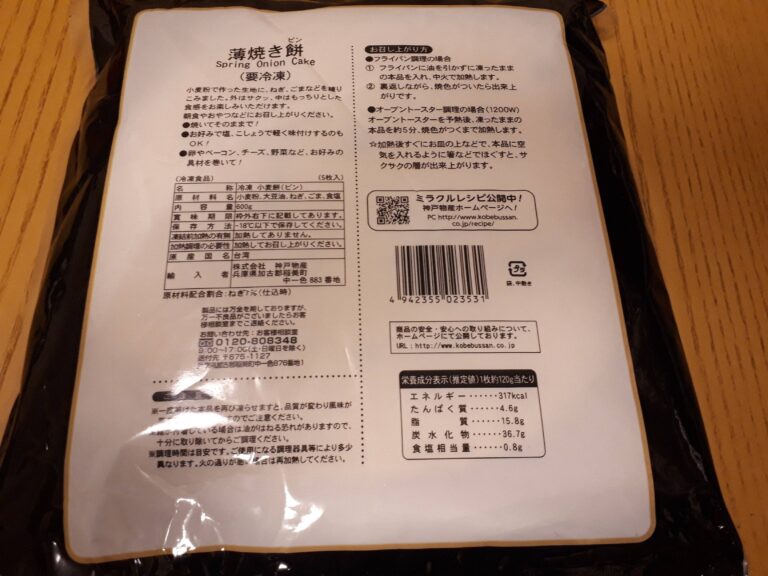 モチっと新触感でお腹が満たされる！業務スーパー360円の「葱抓餅」って知ってる？