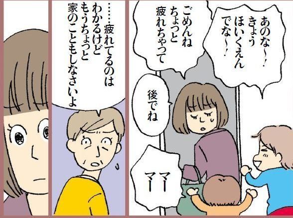 【連載】わたしたちも働きママン！　第24回