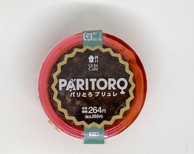 ローソンから新しい神スイーツ誕生！3月10日発売の「パリとろ -パリとろブリュレ」のおいしさは本物の高級スイーツだ！