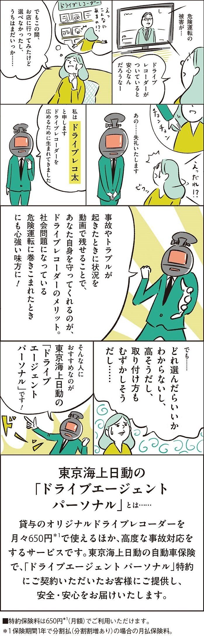 「取りつけたい」けど、迷っている人へドライブレコーダーつき保険がスゴい！