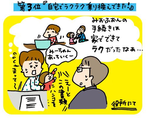 マンガでわかるスマホ体験記⑧IIJmioみおふぉんにしてよかったことBEST3