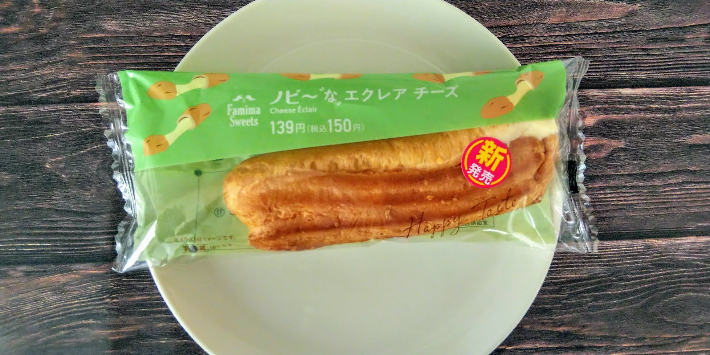 【新発売×ファミリーマート】クセになる！ノビ〜”な”チーズのエクレアって何？！