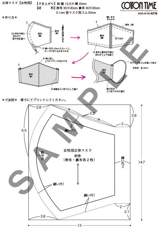 【立体型マスク】無料型紙を使ってつくるときのポイントやコツを解説！