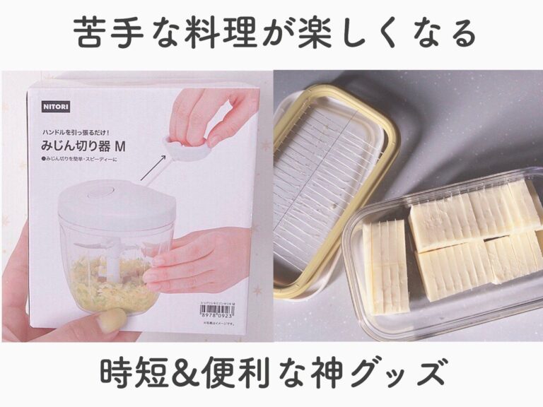 料理が苦手なズボラ主婦が感動するレベル！キッチンで役立つ時短・便利グッズ2選