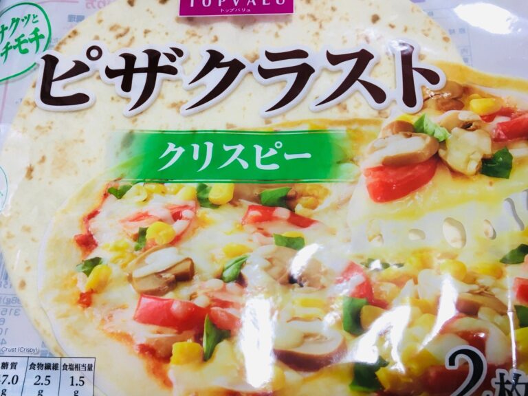 子どもと一緒に10分でピザを作ろう！トップバリュ139円の生地が超便利