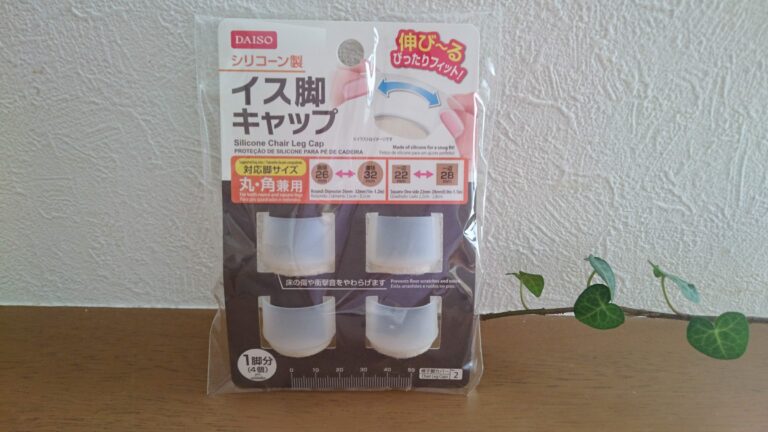 ズボラさんにオススメ！ダイソーで発見したビヨ～ンと伸びて機能性バツグンの”技あり”アイテム