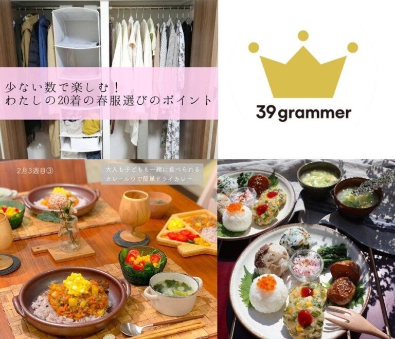 お家時間のリフレッシュどうしてる？今だからこそ〇〇で気分転換！2020年3月「39grammer賞」発表！