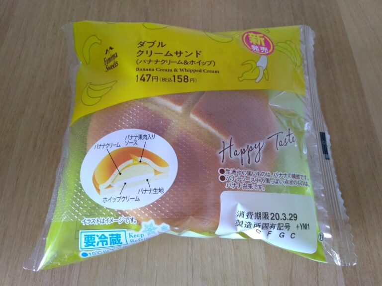 見た目以上のおいしさ！ファミマ「ダブルクリームサンド」はかなり完成度の高いバナナケーキ！！