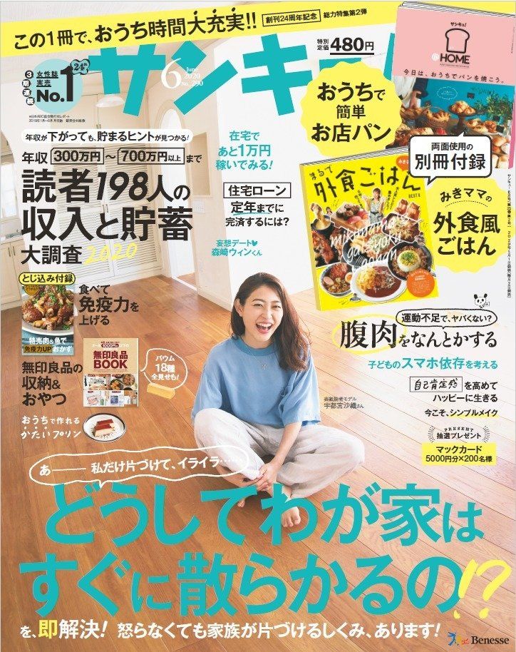 サンキュ！6月号に掲載されたSTYLEライター一覧