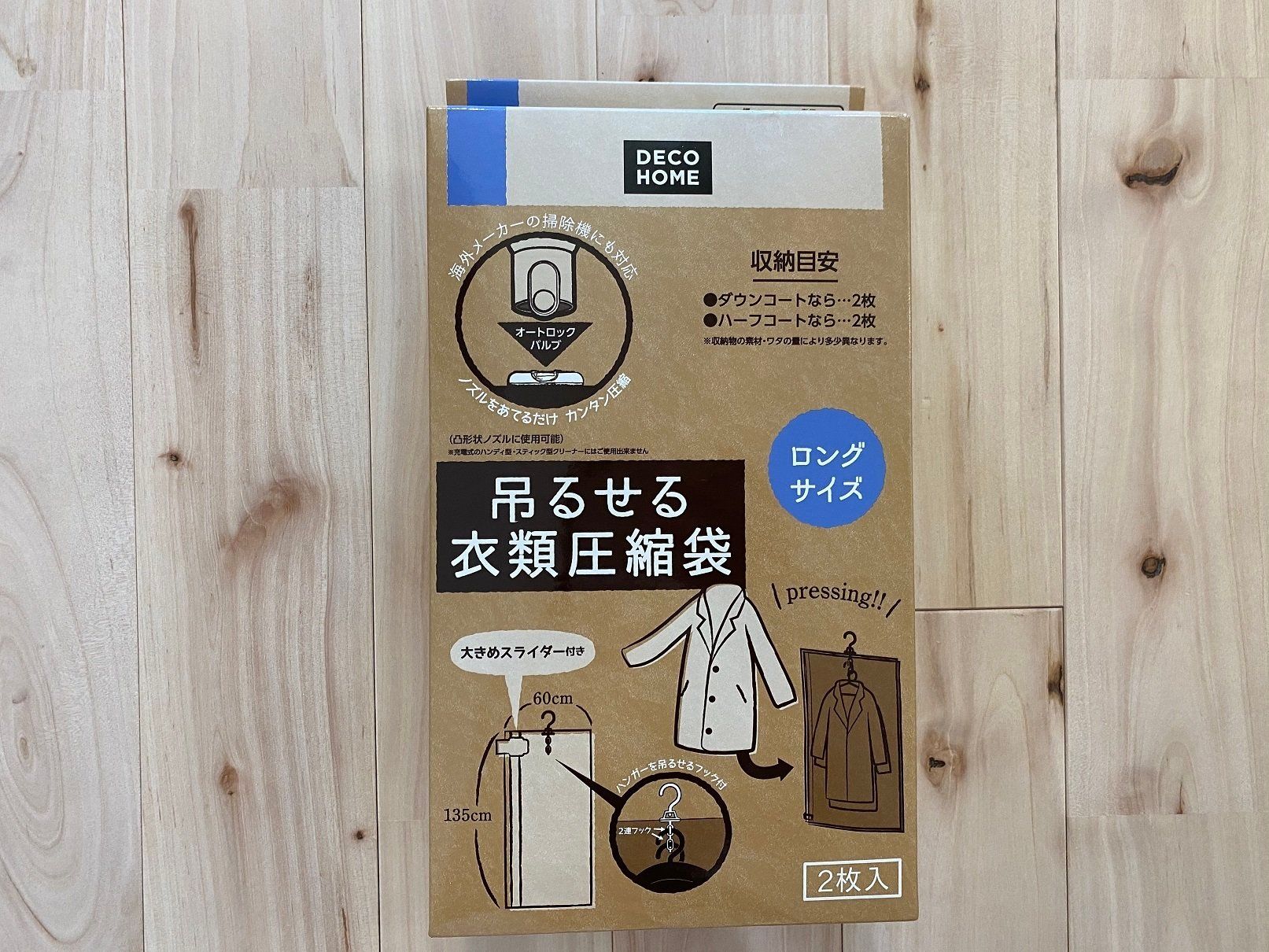 ニトリ デコホームの「衣類圧縮袋」でクローゼットをよりコンパクト収納に！