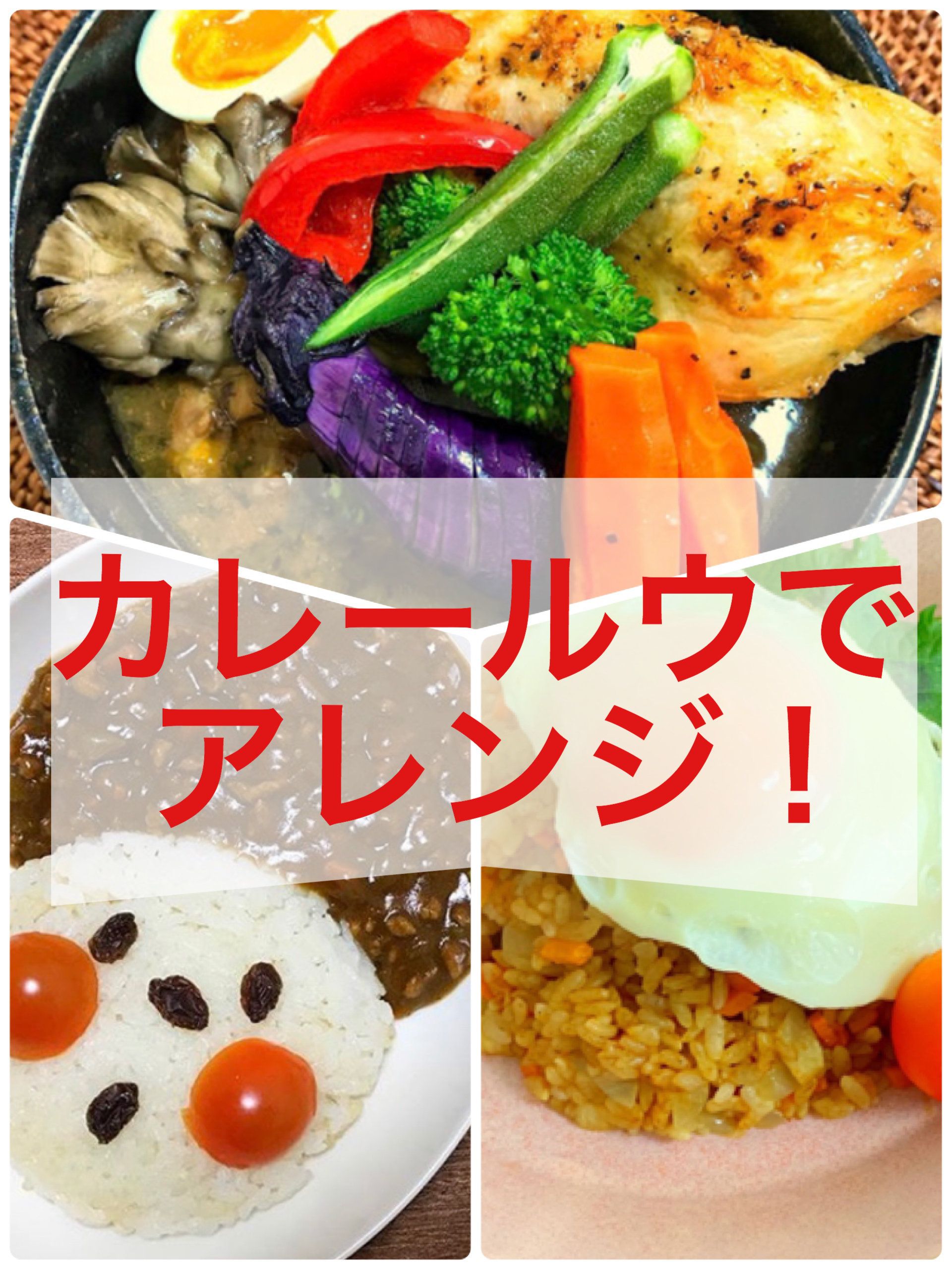 簡単・美味しい・大満足！市販のルウで作るアレンジカレーレシピ