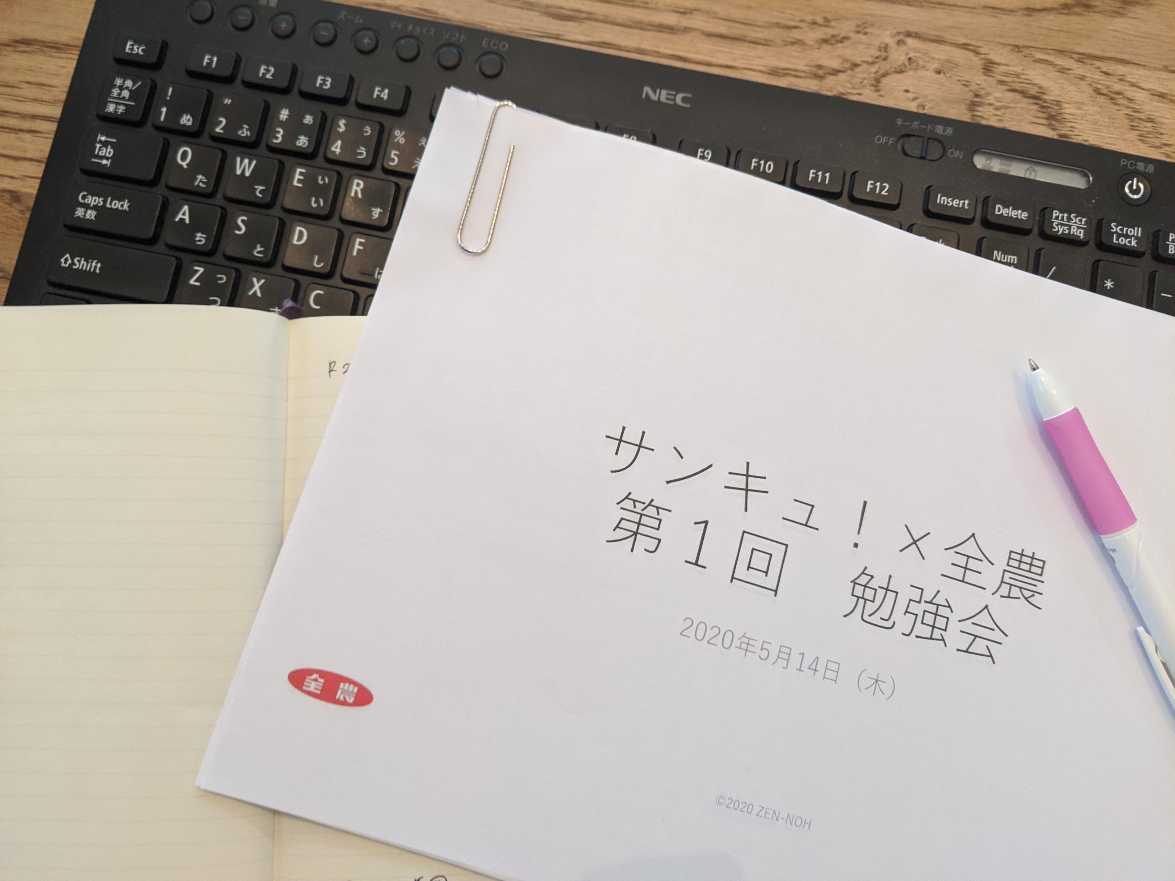 全農部、今年度も始動です！