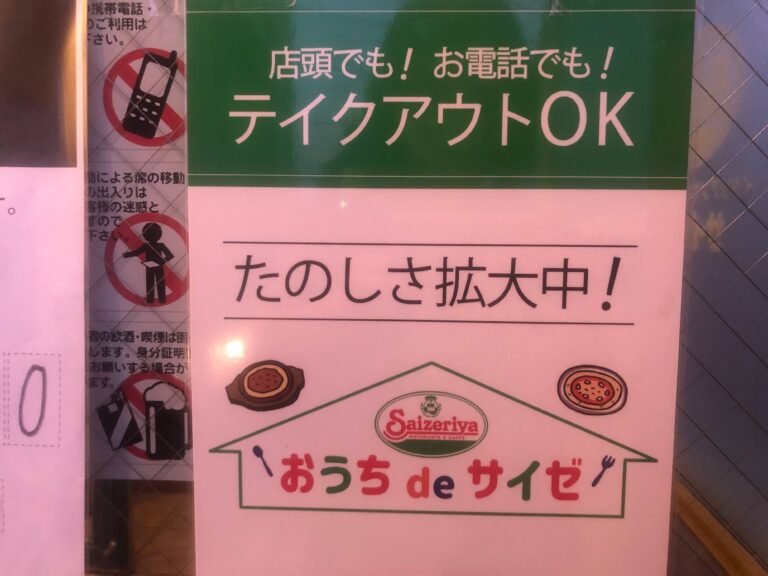 サイゼリヤのテイクアウトが安くてお得！持ち帰り限定メニューも登場！