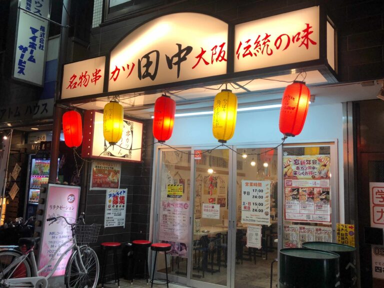 【テイクアウト】おうちで串カツ田中！567円（コロナに）カツ（勝つ）セットがお得！