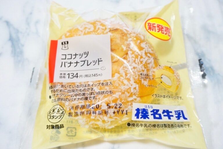 150円で買える！ローソン新作”ココナッツバナナブレッド”は朝食やおやつに最適