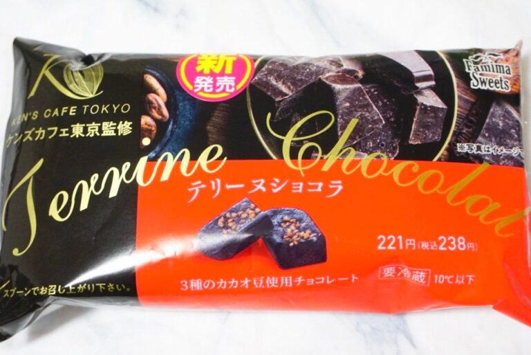 【ファミマ新作】チョコレート好き必見！238円であの有名店の味が楽しめる!!