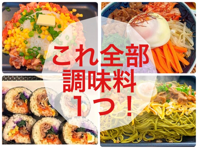 おうちごはんの救世主！味つけいらずの簡単ランチレシピ3選