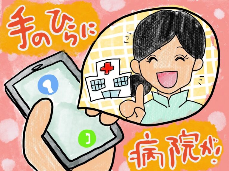 【やってみた】電話で診療が終了しました！
