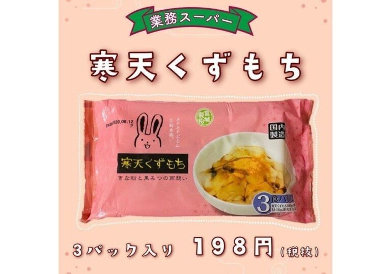 【業務スーパー】買い置きにもおすすめ！1つ約70円のもちぷる新食感和スイーツ