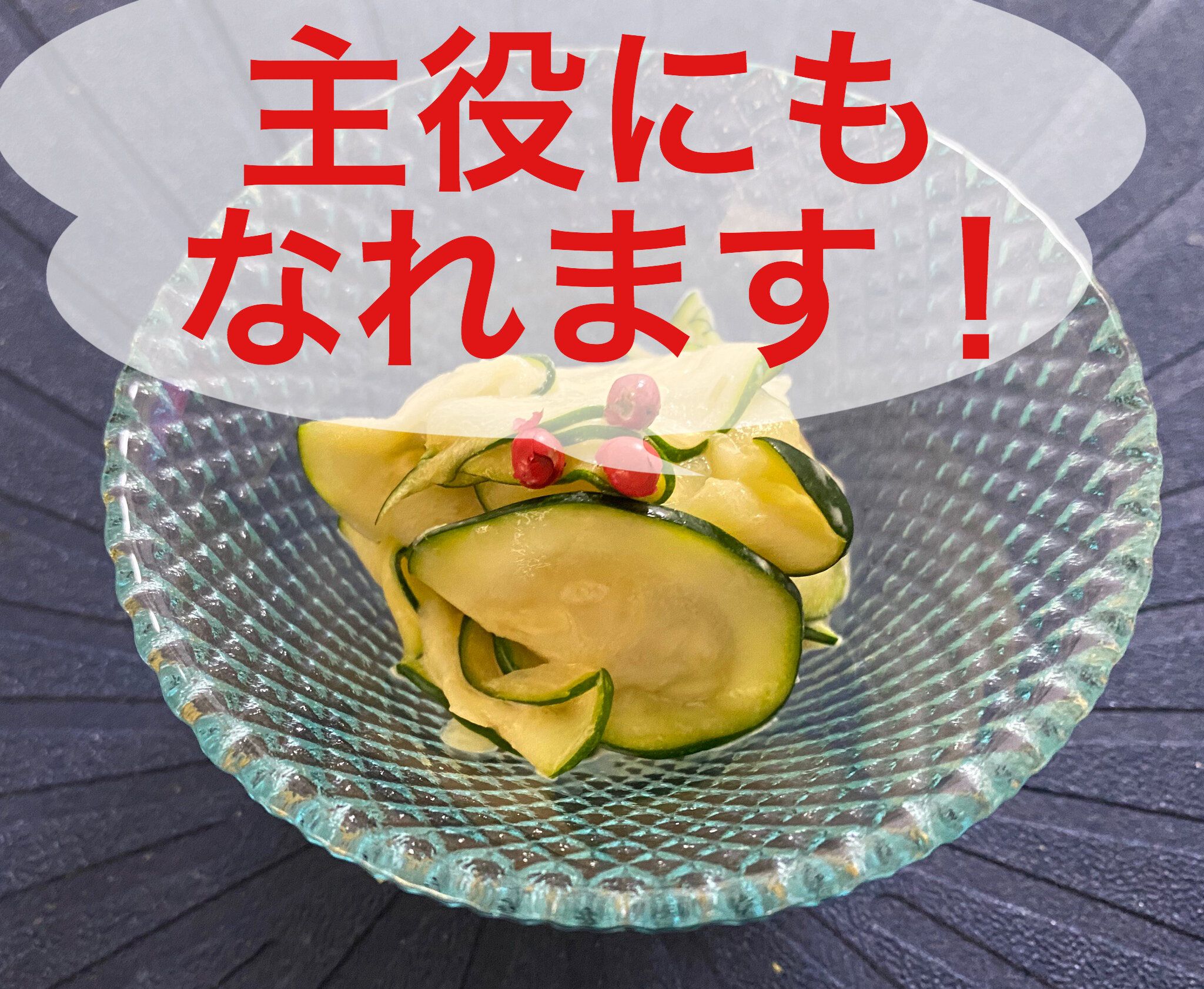 実は生でも美味しい！ズッキーニアレンジレシピ3選