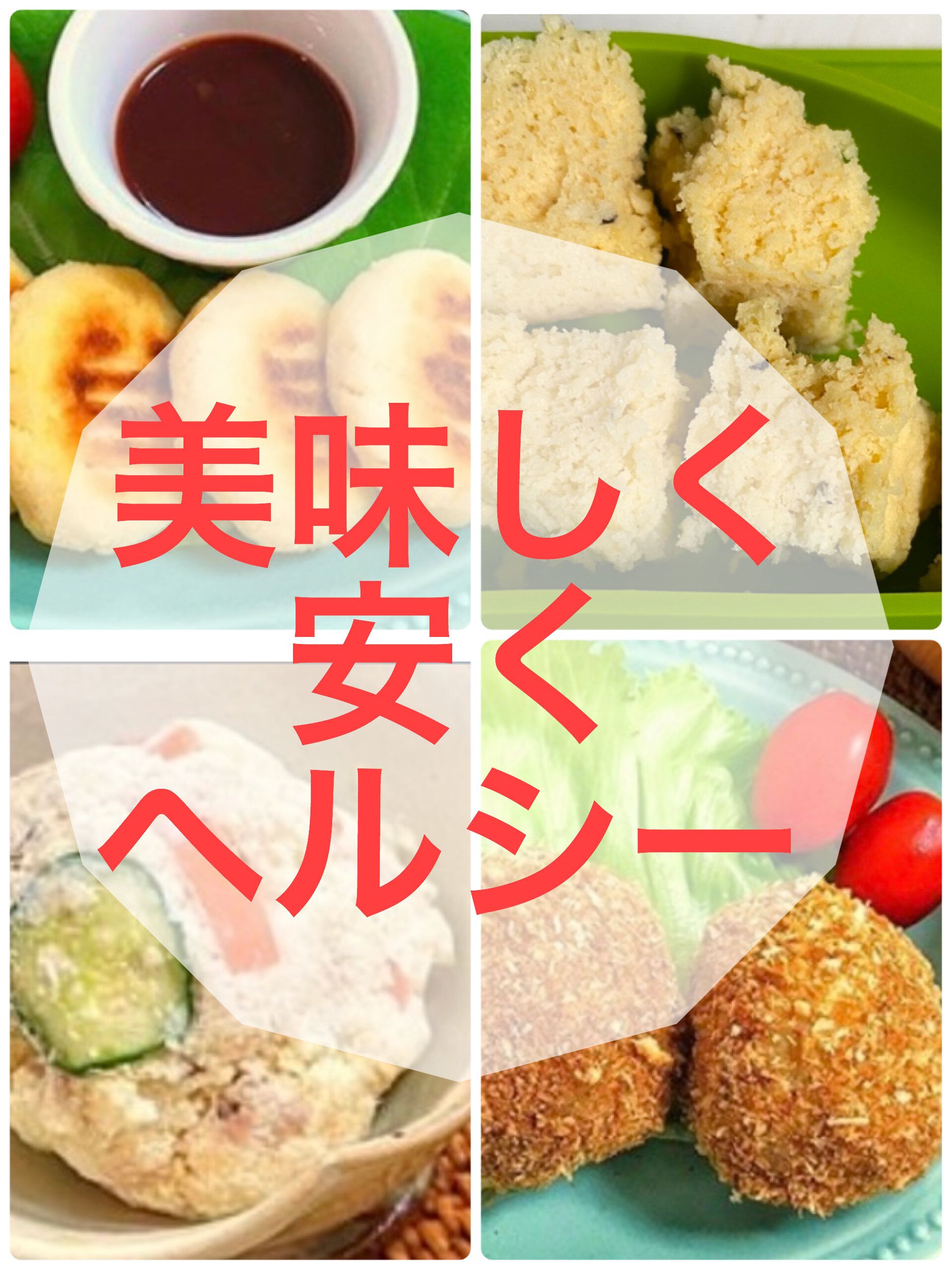 アフターコロナに最適⁈節約&ヘルシー！おからのアレンジ料理４選