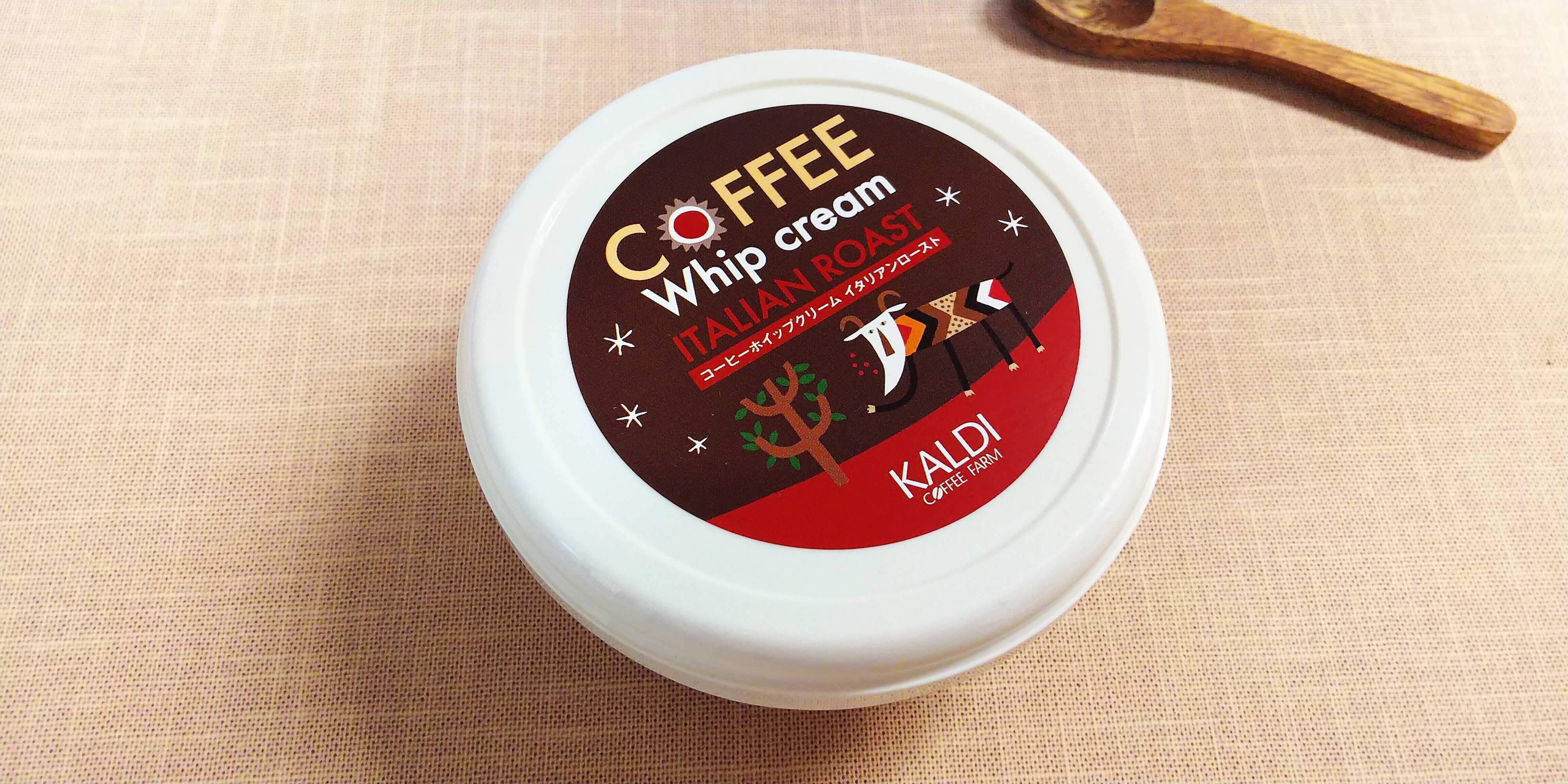 【カルディ】新作！コーヒー好きにはたまらない、大人のホイップクリーム登場